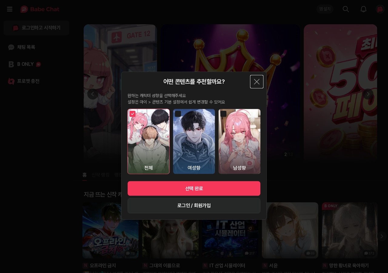 Screenshot of babechat.ai captured during the latest DarkOra website safety scan