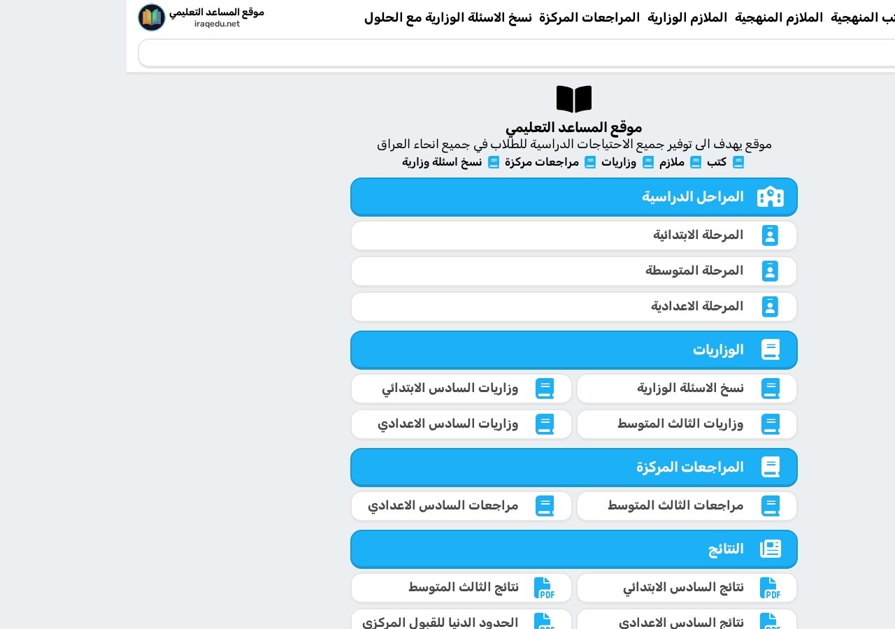 Screenshot of iraqedu.net captured during the latest DarkOra website safety scan