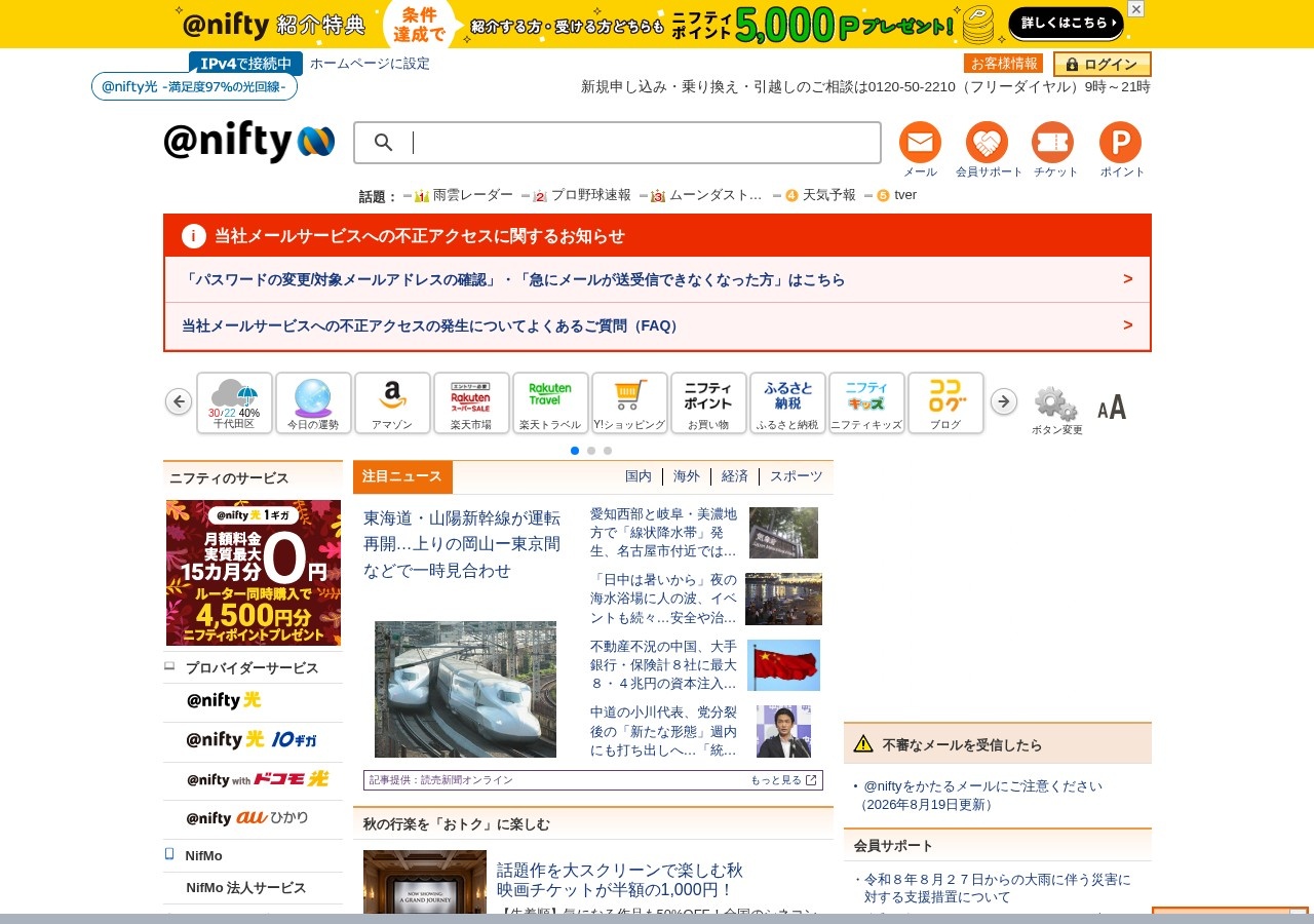 Screenshot of nifty.jp captured during the latest DarkOra website safety scan