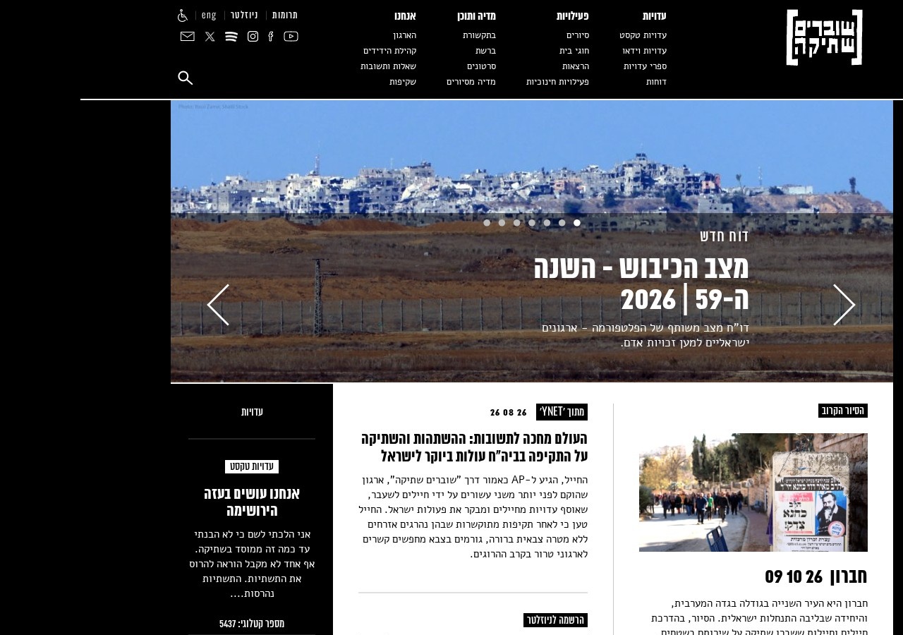 Screenshot of shovrimshtika.org captured during the latest DarkOra website safety scan